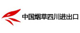 中國煙草四川進出口